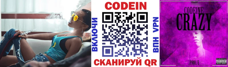 Codein напиток Lean (лин)  Севск 